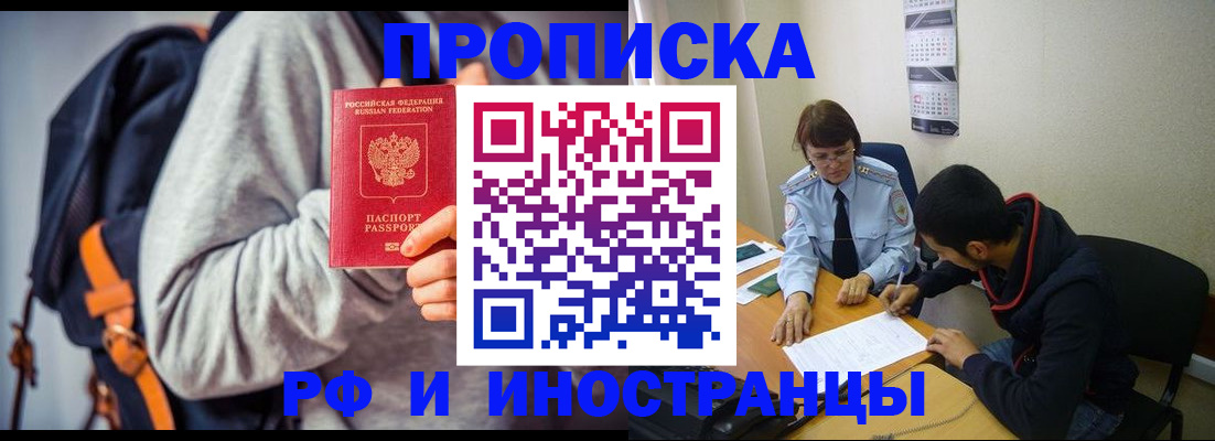 временная регистрация для школы в Нелидово