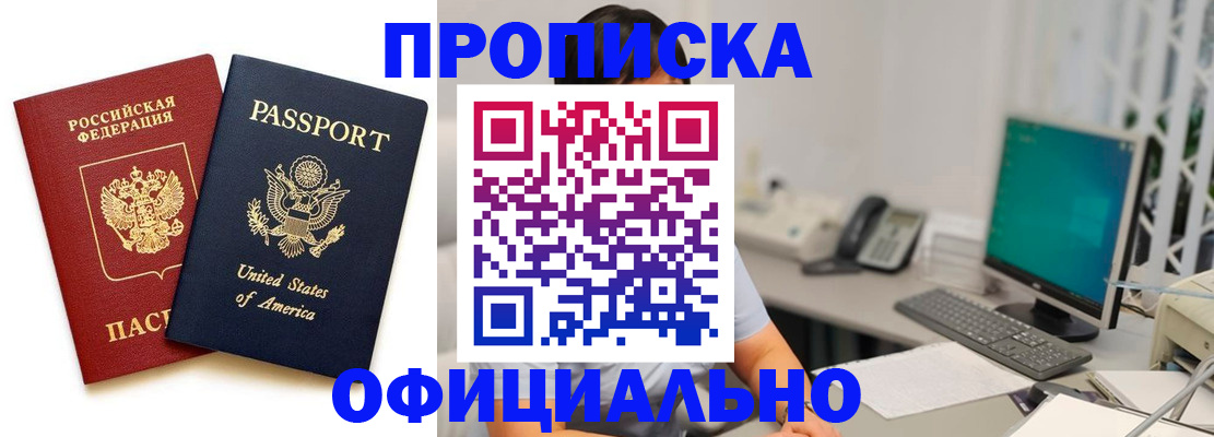 прописка гарантия в Нелидово