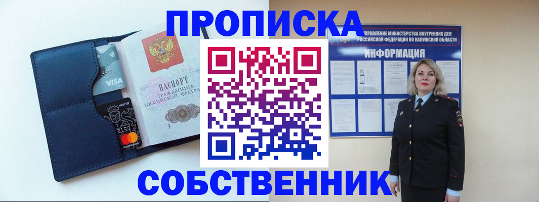 пропишу в квартире в Нелидово