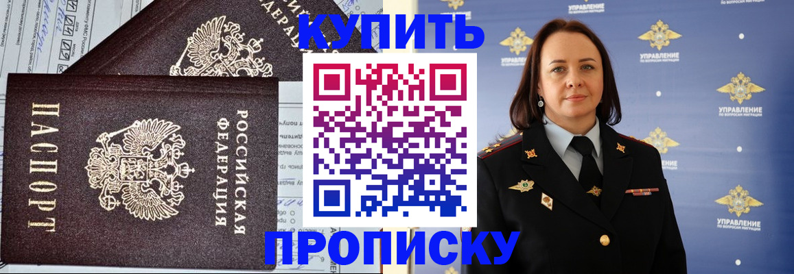 прописка ребенка в Нелидово