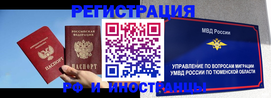 временная регистрация в квартире в Нелидово